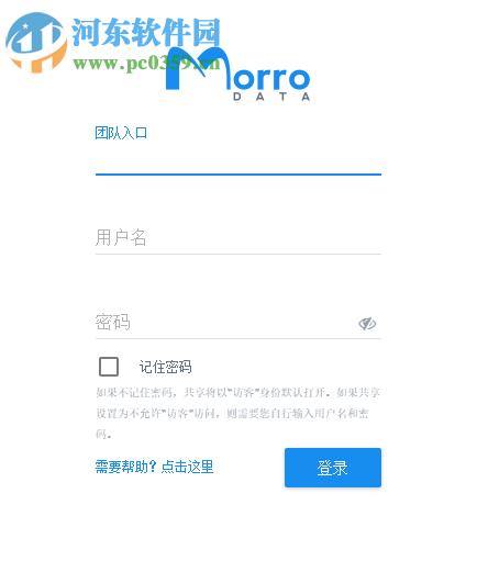 Morro Connect(文件共享軟件) 2.0 官方版