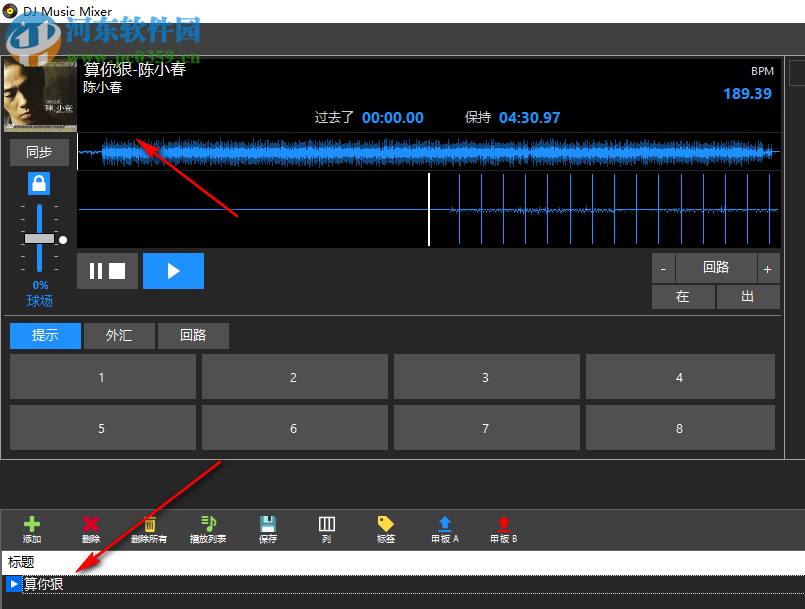 Program4Pc DJ Music Mixer(DJ音樂混音器) 7.0 中文破解版