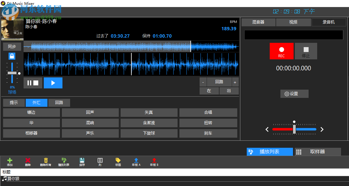 Program4Pc DJ Music Mixer(DJ音樂混音器) 7.0 中文破解版