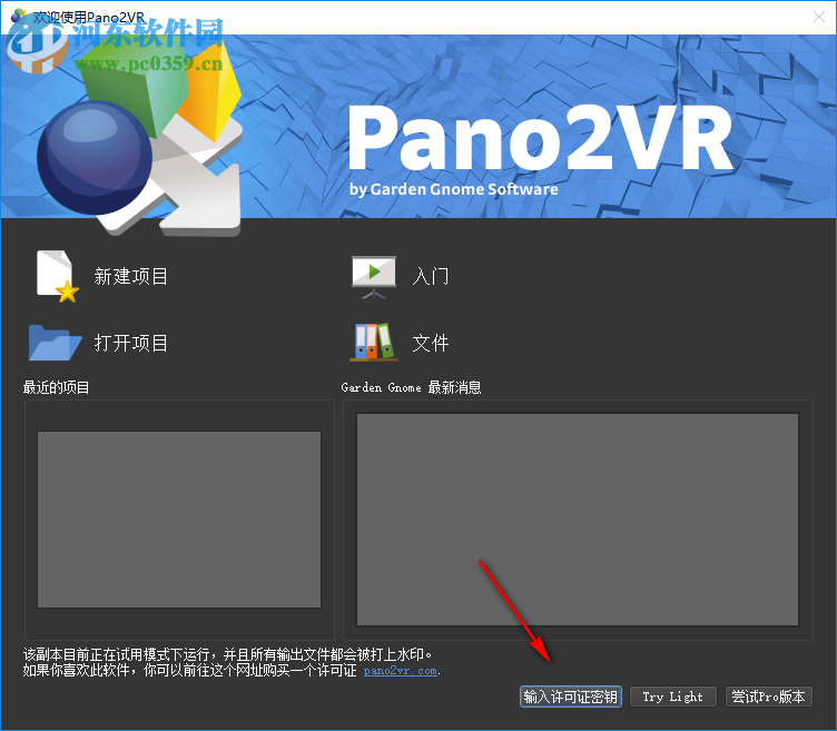 Pano2VR Pro(全景圖像轉(zhuǎn)換器) 6.0.6 破解版