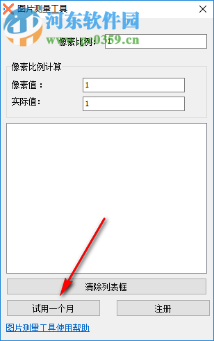 圖片測(cè)量工具 1.0 官方版