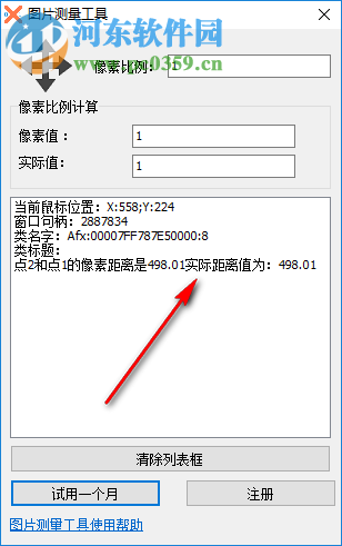 圖片測(cè)量工具 1.0 官方版