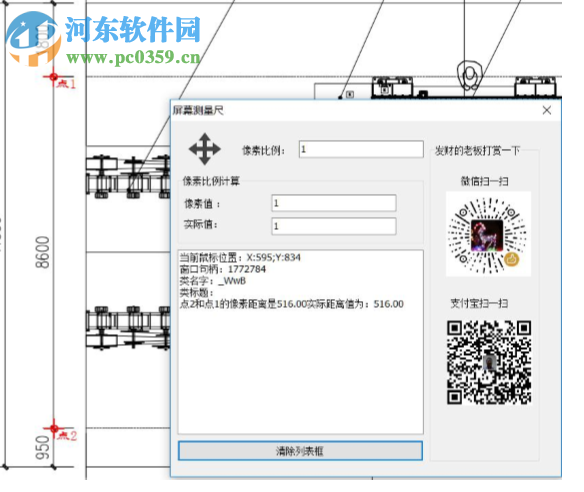 圖片測(cè)量工具 1.0 官方版