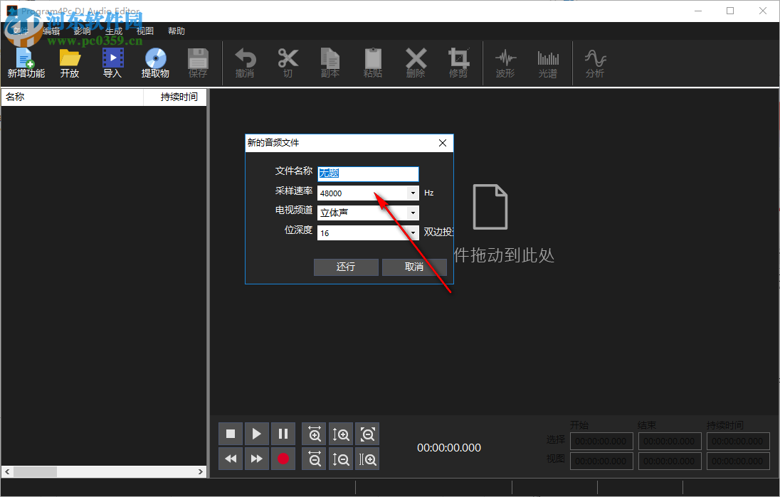 Program4Pc DJ Audio Editor(DJ音頻編輯器) 7.3.0 中文免費(fèi)版