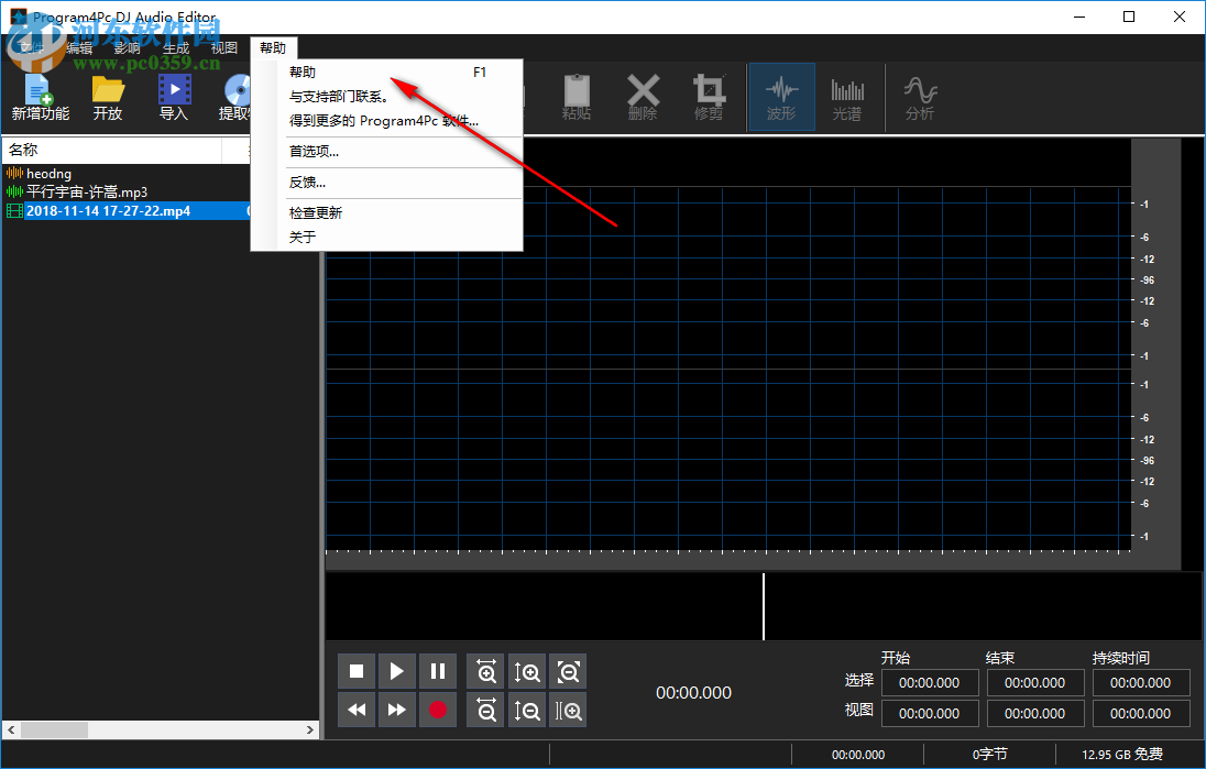 Program4Pc DJ Audio Editor(DJ音頻編輯器) 7.3.0 中文免費(fèi)版