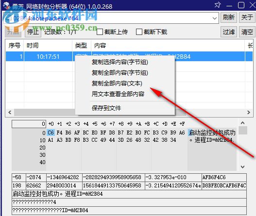 網(wǎng)絡(luò)封包分析器