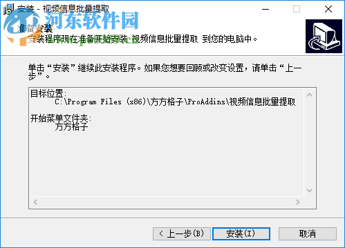 視頻信息批量提取工具 1.0 官方版