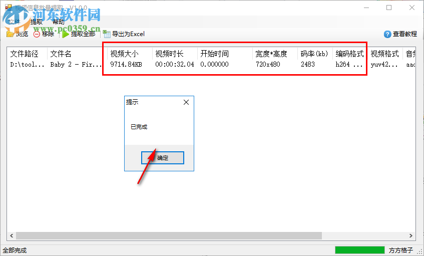 視頻信息批量提取工具 1.0 官方版