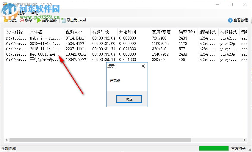 視頻信息批量提取工具 1.0 官方版