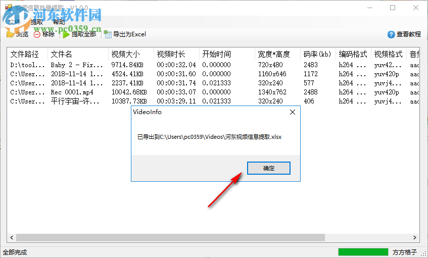 視頻信息批量提取工具 1.0 官方版