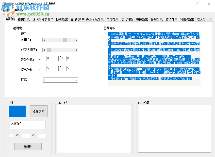 長空CSS特效制作系統(tǒng) 0.1 官方版