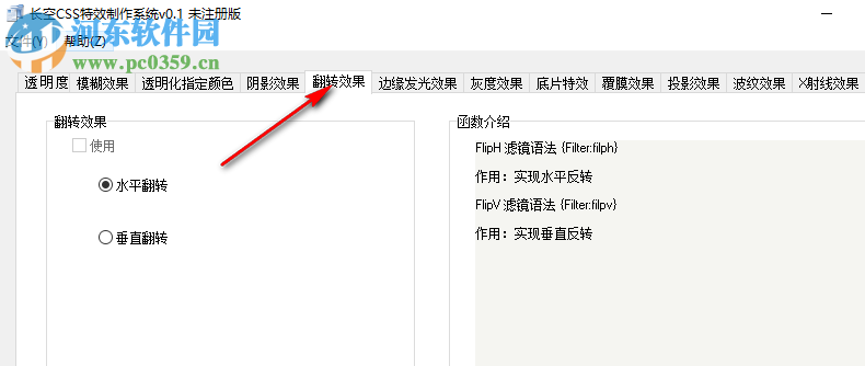 長空CSS特效制作系統(tǒng) 0.1 官方版