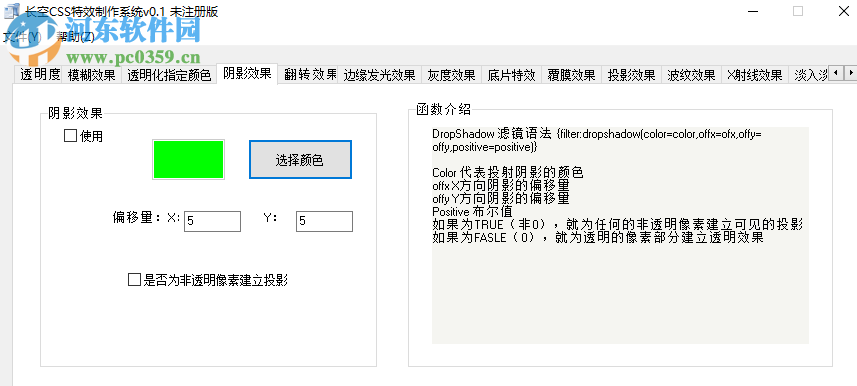 長空CSS特效制作系統(tǒng) 0.1 官方版