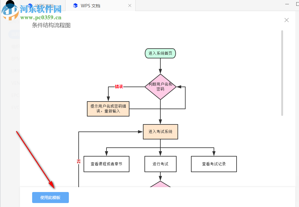 WPS文檔 1.7.0.0 官方版