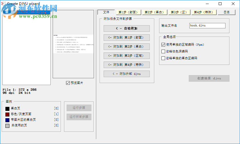 掃描圖書處理工具(Scankromsator) 6.00.5 綠色版