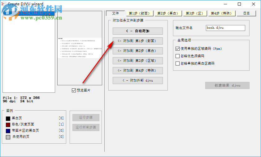 掃描圖書處理工具(Scankromsator) 6.00.5 綠色版