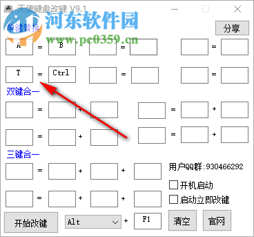 天使鍵盤改鍵工具 9.1 綠色免費版