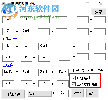 天使鍵盤改鍵工具 9.1 綠色免費版