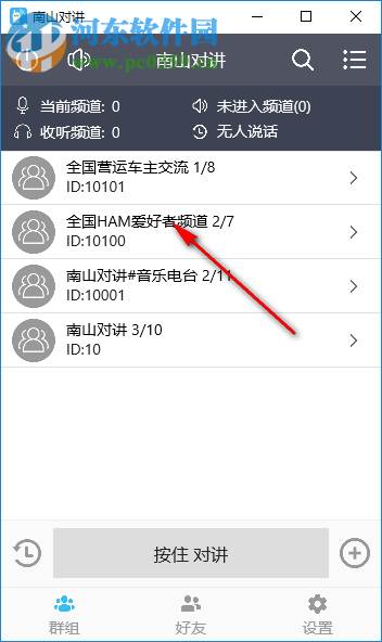 南山對(duì)講軟件 1.0.2 官方版