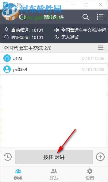 南山對(duì)講軟件 1.0.2 官方版