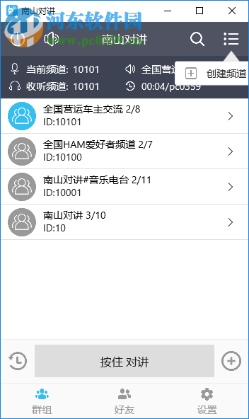 南山對(duì)講軟件 1.0.2 官方版