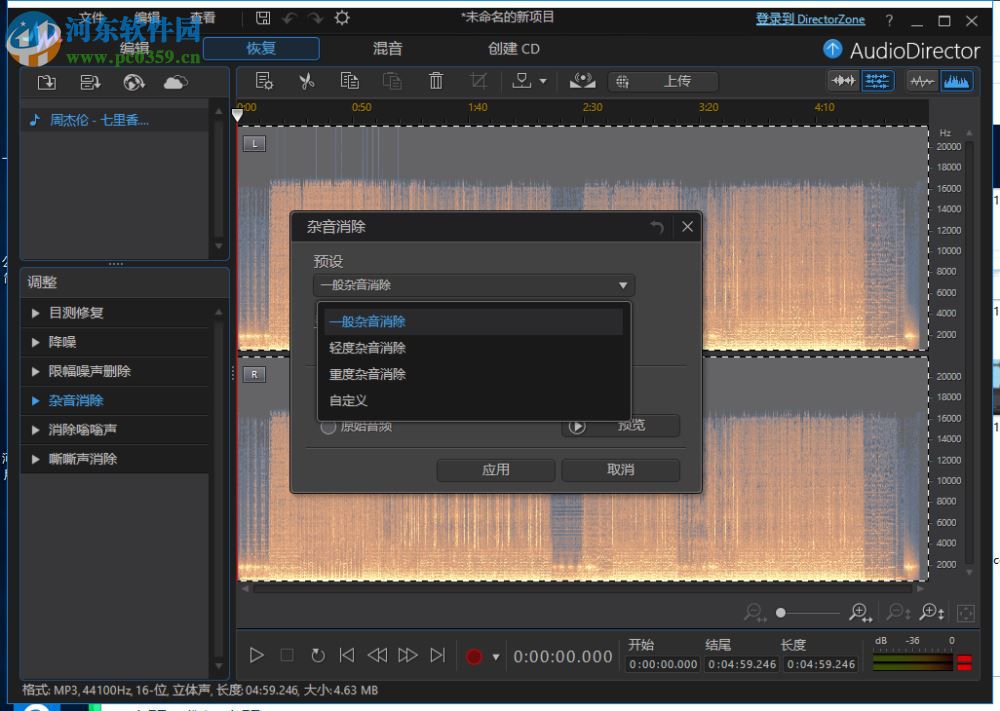 CyberLink AudioDirector(音頻編輯軟件) 5.0.4712.5 中文破解版