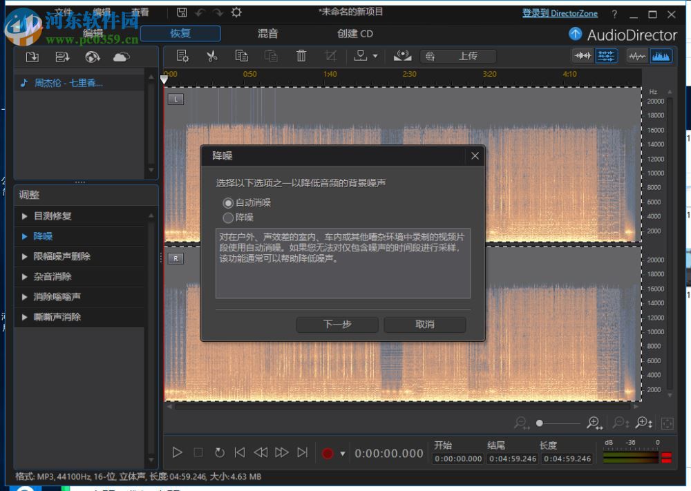 CyberLink AudioDirector(音頻編輯軟件) 5.0.4712.5 中文破解版