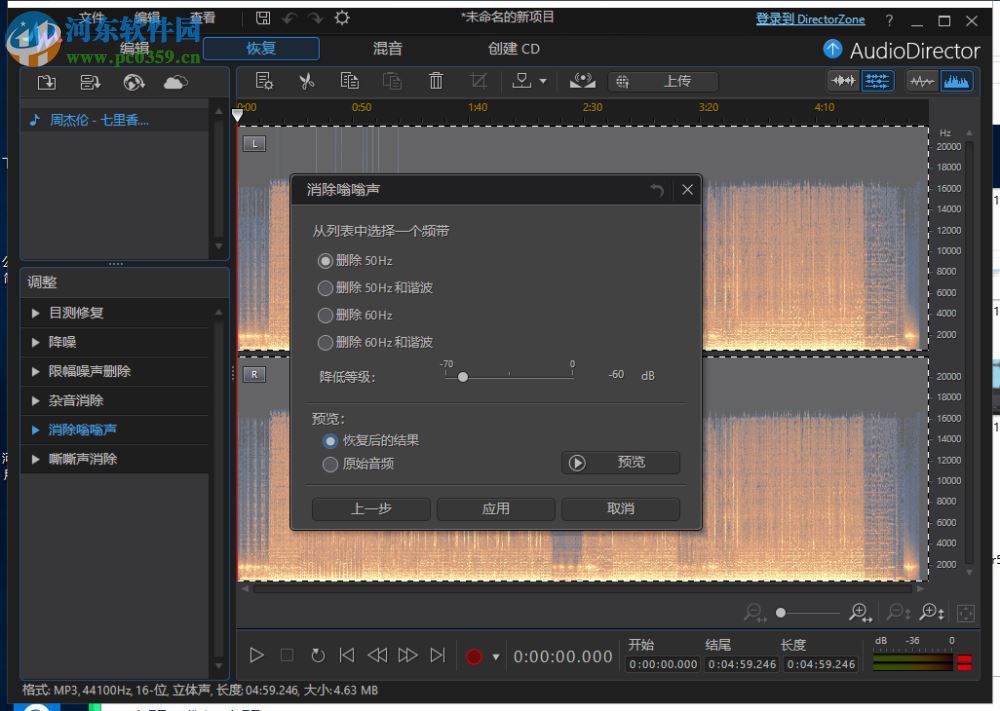 CyberLink AudioDirector(音頻編輯軟件) 5.0.4712.5 中文破解版