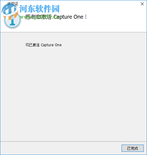 Capture One 12注冊(cè)碼生成器 1.0 通用版