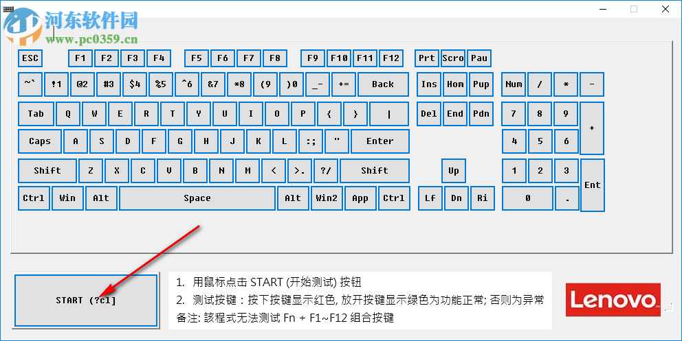 聯(lián)想臺(tái)式機(jī)鍵盤檢測(cè)工具 1.6 免費(fèi)版