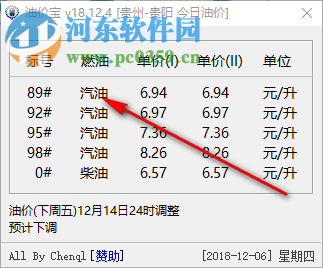 油價(jià)寶 18.12.28 免費(fèi)版