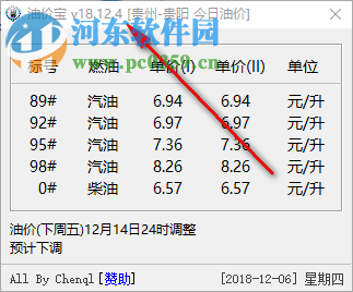 油價(jià)寶 18.12.28 免費(fèi)版