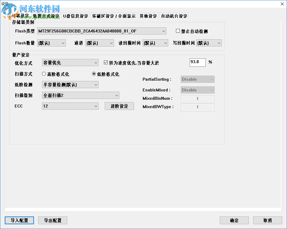 IS918MPTool(u盤(pán)量產(chǎn)工具) 180703A 免費(fèi)版