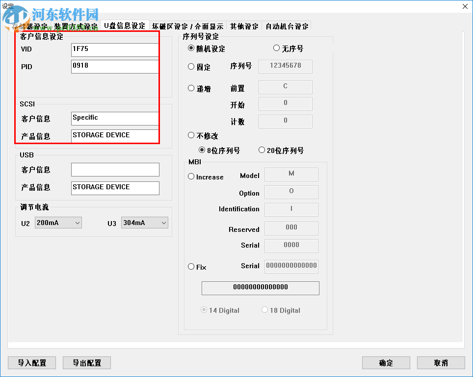 IS918MPTool(u盤(pán)量產(chǎn)工具) 180703A 免費(fèi)版