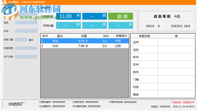 云布驗(yàn)布打卷管理軟件 4.7.3056.0 官方版