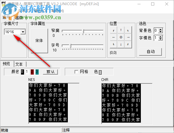 菜菜FC字模工具 3.2 綠色版