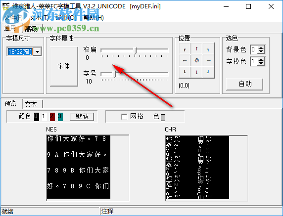 菜菜FC字模工具 3.2 綠色版