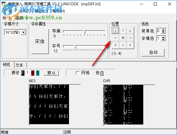 菜菜FC字模工具 3.2 綠色版