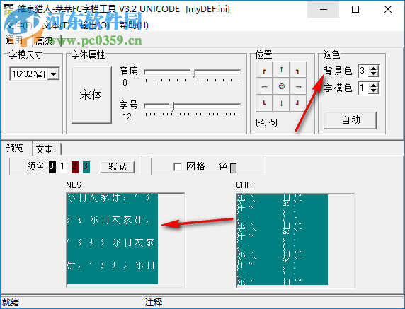 菜菜FC字模工具 3.2 綠色版