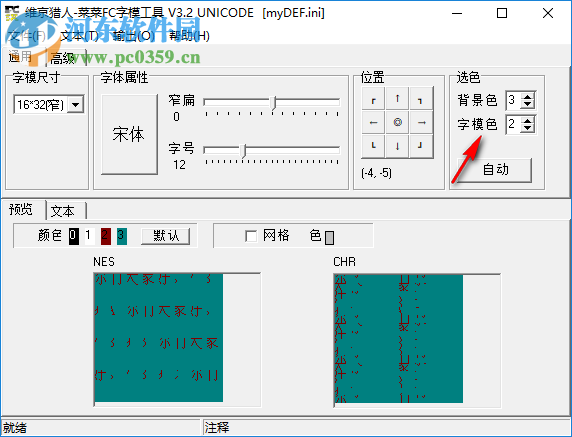 菜菜FC字模工具 3.2 綠色版