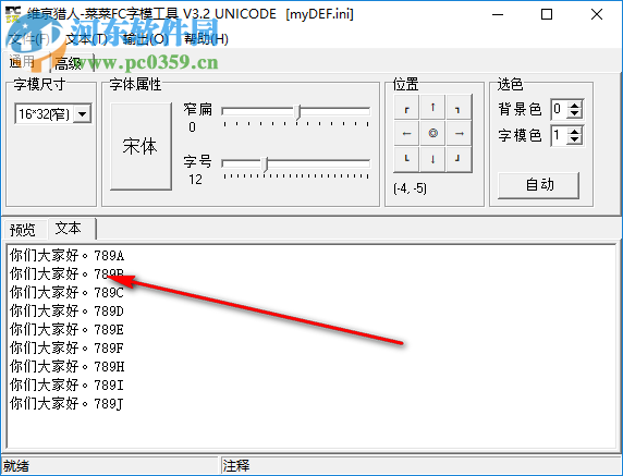 菜菜FC字模工具 3.2 綠色版