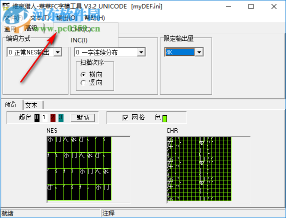 菜菜FC字模工具 3.2 綠色版