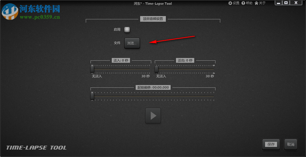 Time-Lapse Tool(時(shí)移視頻制作工具) 2.3 官方版