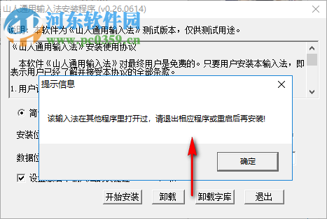 山人通用輸入法 0.26 官方版