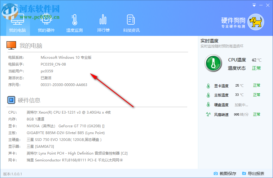 硬件狗狗(硬件檢測) 1.0.1.8 官方版