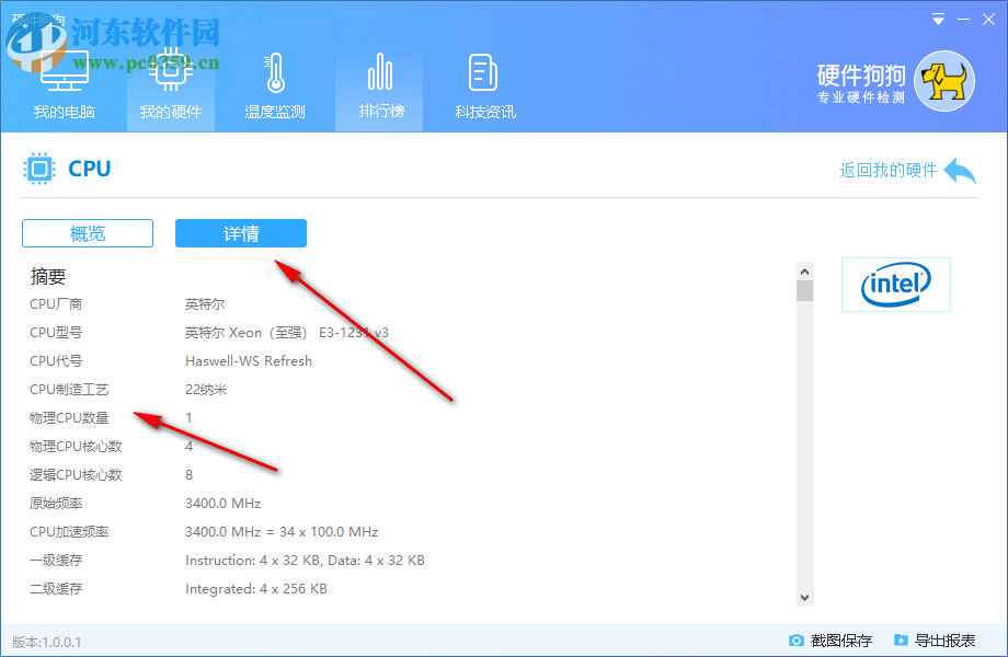 硬件狗狗(硬件檢測) 1.0.1.8 官方版