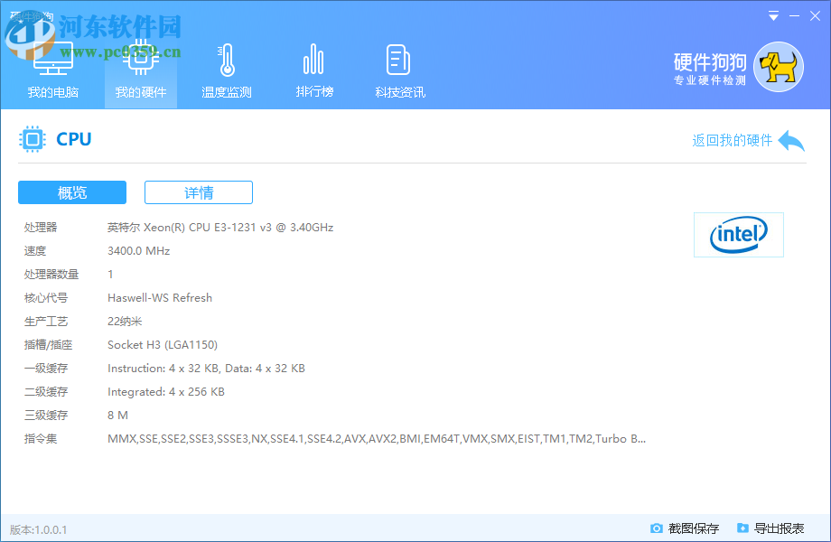 硬件狗狗(硬件檢測) 1.0.1.8 官方版