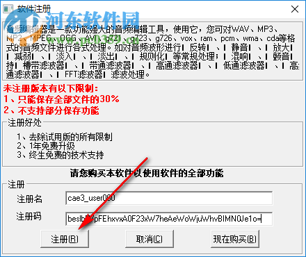 金飛翼音頻編輯大師 3.3 破解版