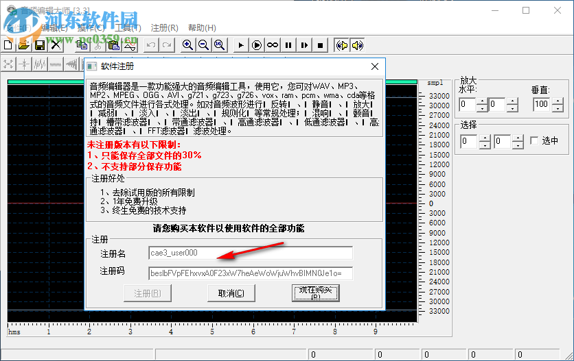 金飛翼音頻編輯大師 3.3 破解版