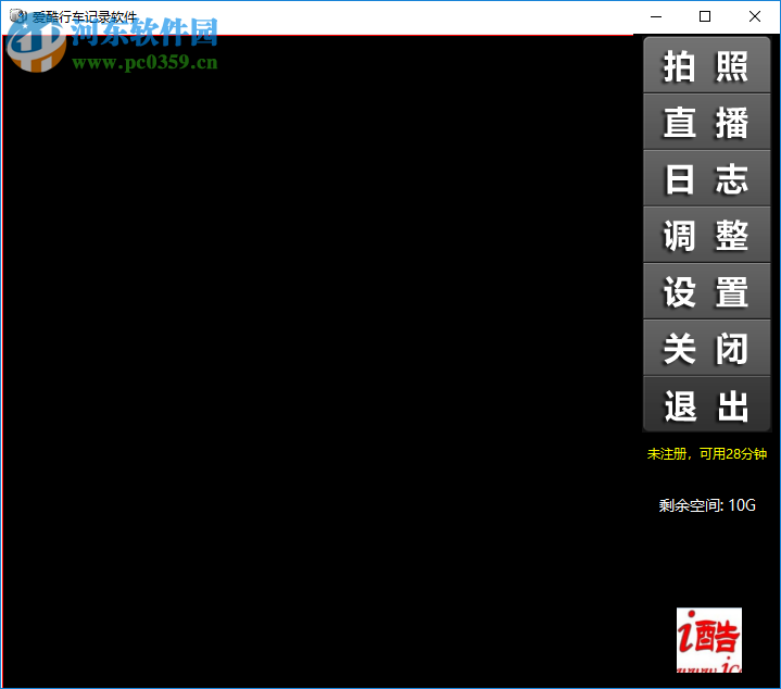 愛酷行車記錄軟件 1.6 官方版